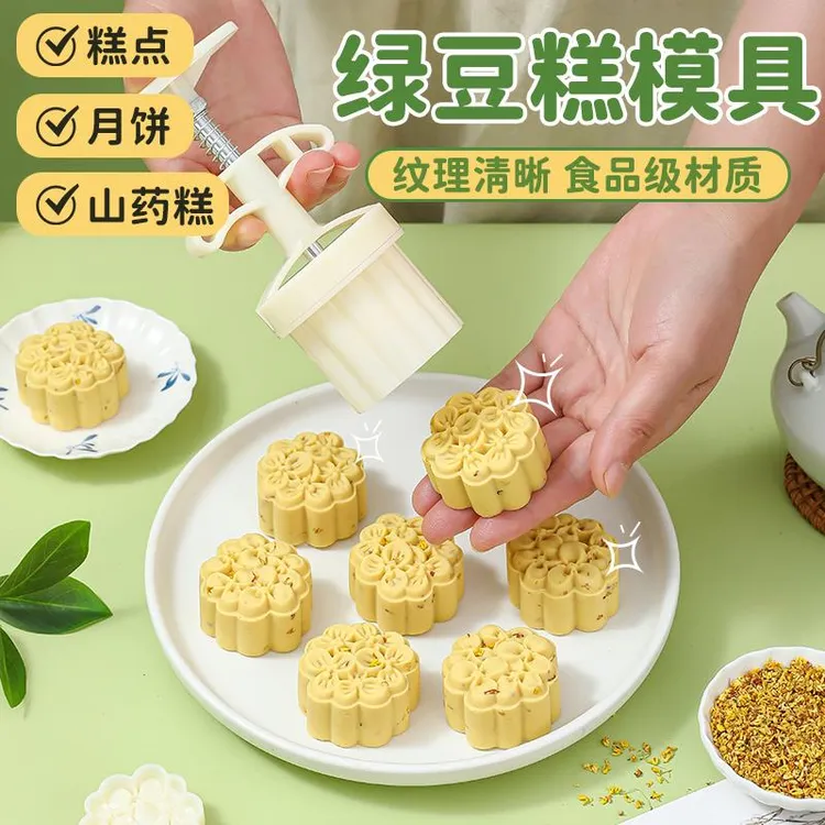 桂花绿豆糕模具月饼山姆同款酒酿冰皮手压式家用2025新款75g克50g