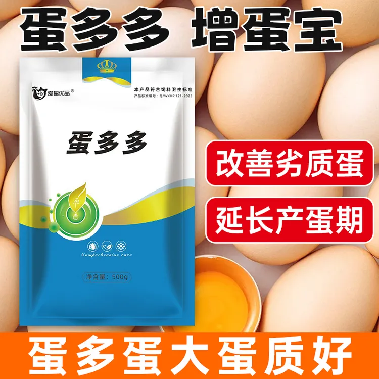 蛋多多鸡鸭鹅产蛋畜禽增蛋宝拌料混合饲料添加剂新旧包装随机发货商品图