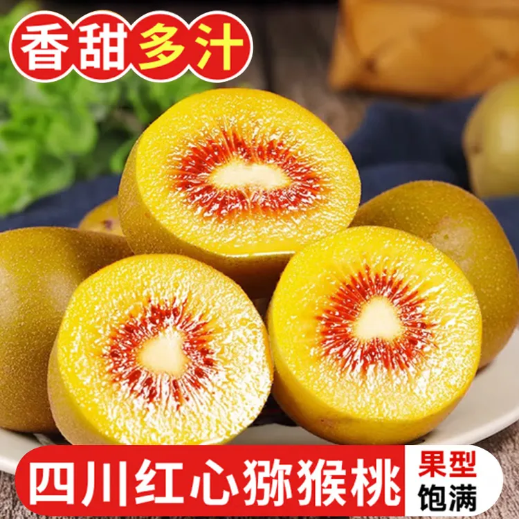 【全爸推荐】四川蒲江红心猕猴桃新鲜当季奇异果孕妇水果整箱包邮