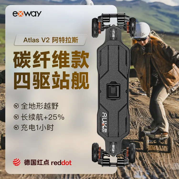 Exway电动滑板越野四驱长续航高性能成人代步Atlas V2电动滑板车