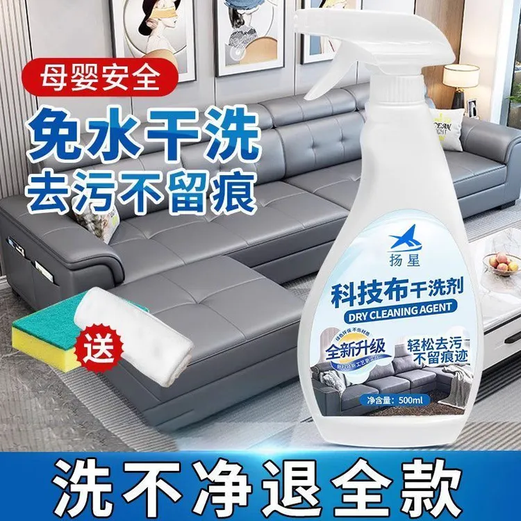 科技布沙发清洗剂免水洗去污家用强力清洁地毯窗帘床垫干洗神器