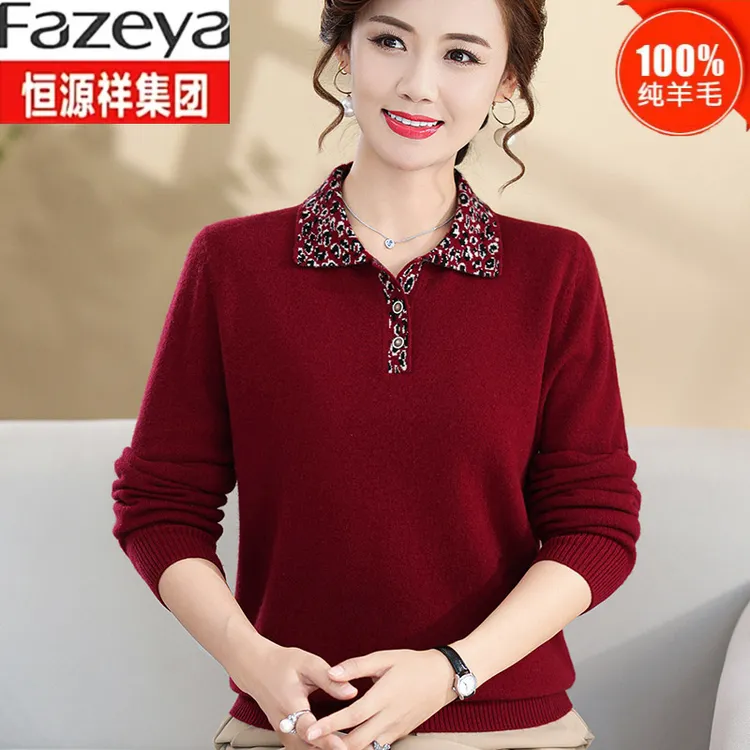 恒源祥集团彩羊羊毛衫女中老年秋冬新款翻领打底毛衣气质妈妈装
