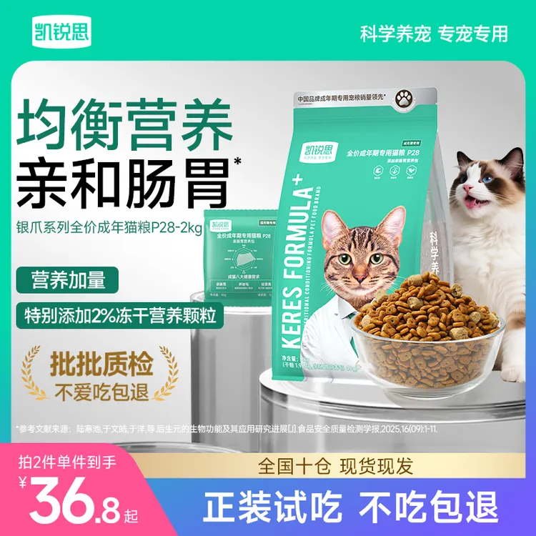 凯锐思【舒胃双拼】银爪冻干双拼全价成猫幼猫营养鲜肉护肠胃猫粮