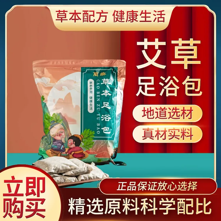 山之林家用草本足浴包