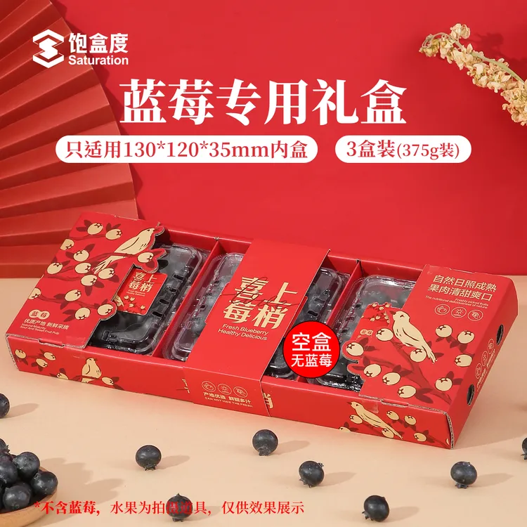精品蓝莓包装盒送礼佳沃款125g三盒装水果礼品盒空盒批发可印logo