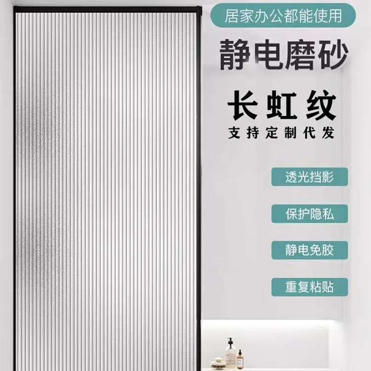 长虹玻璃贴膜窗户防窥视贴膜透光不透明卫生间门隔断免打孔玻璃贴