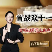 预约10月20号早上10点田甜首战双十一超燃机制红包