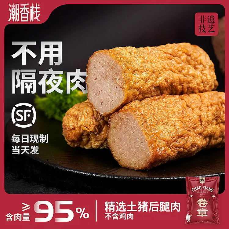 潮汕肉卷 非遗卷章 正宗隆江发货 95%猪肉含量