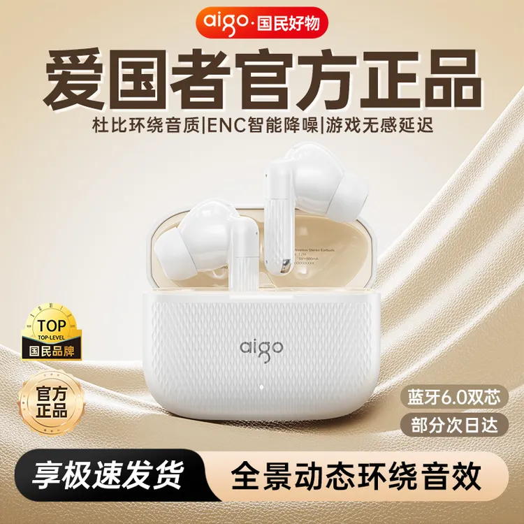 爱国者官方正品降噪入耳式蓝牙耳机运动高音质超长续航2026新款