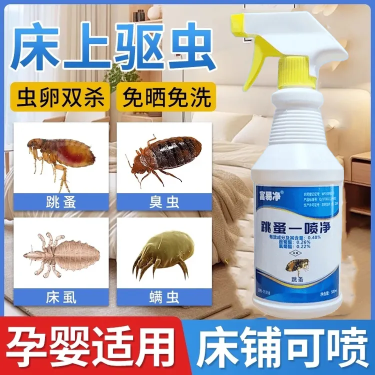 【呋虫胺原研药】富易净强效杀虫剂喷雾跳蚤药除虫宠物驱虫神器正品