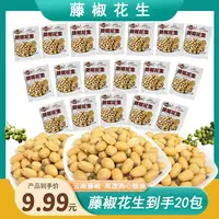 【小明正能量】脱油藤椒花生独立小包装休闲零食20包