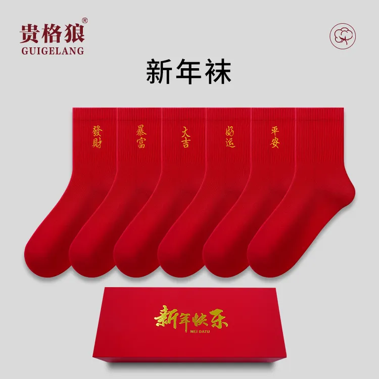 本命年红色刺绣袜子新年送礼结婚喜庆袜 礼盒6双混装