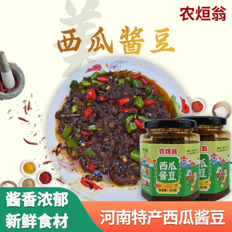 河南特产西瓜酱豆拌面夹馍西瓜酱豆浓郁醇厚香浓密封下饭酱新鲜酱
