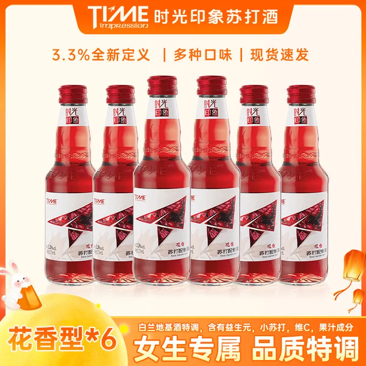 时光印象苏打酒【花香*6瓶】女生3.3%品质微醺白兰地特调鸡尾酒果酒