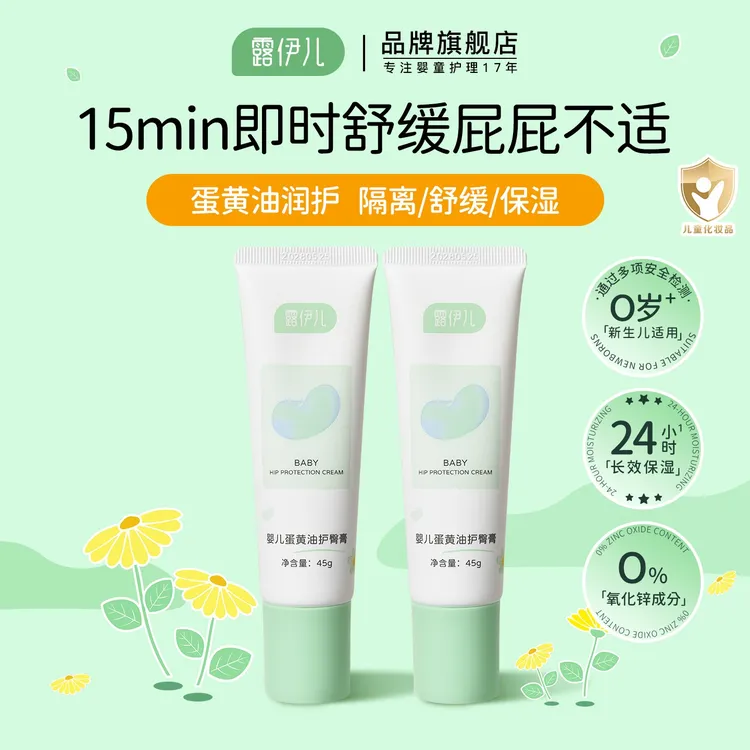 【露伊儿】婴儿蛋黄油护臀膏新生儿屁屁霜舒缓护臀膏