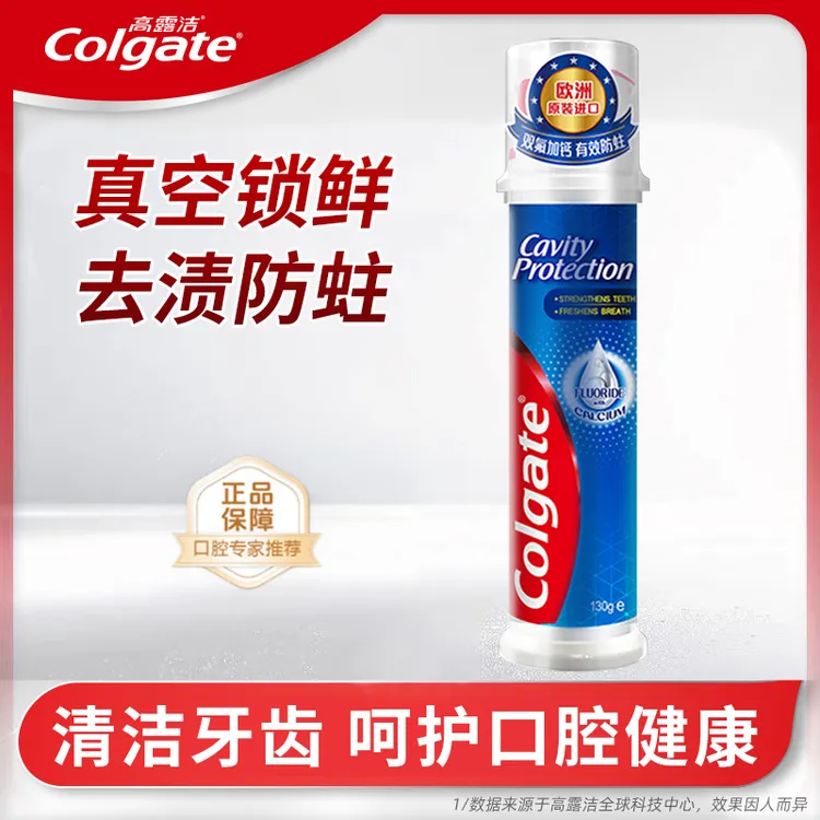Colgate/高露洁牙膏直立式-卓效防蛀100ml清新口气洁白防蛀