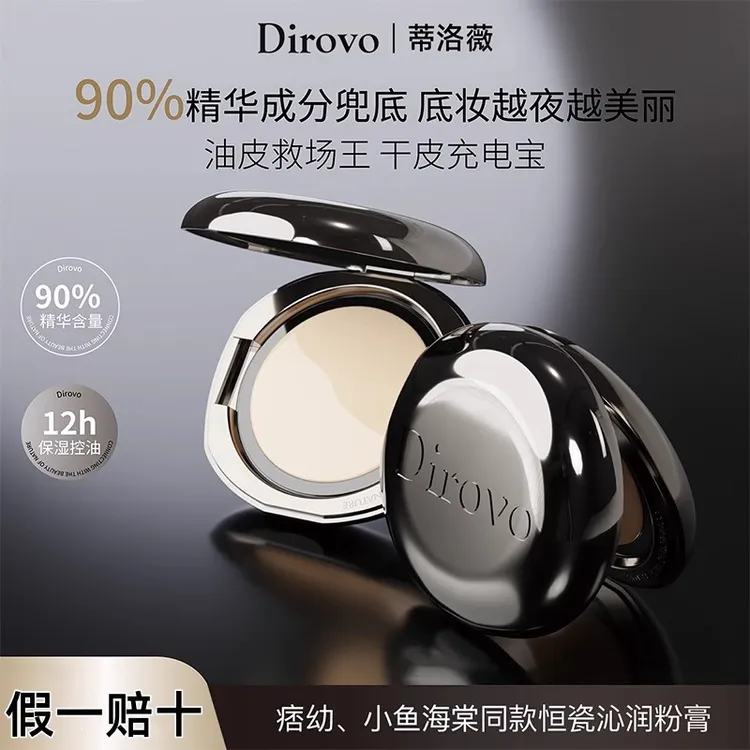 【ally同款】蒂洛微恒瓷沁润粉膏遮瑕控油持久粉底液不脱妆保湿裸妆