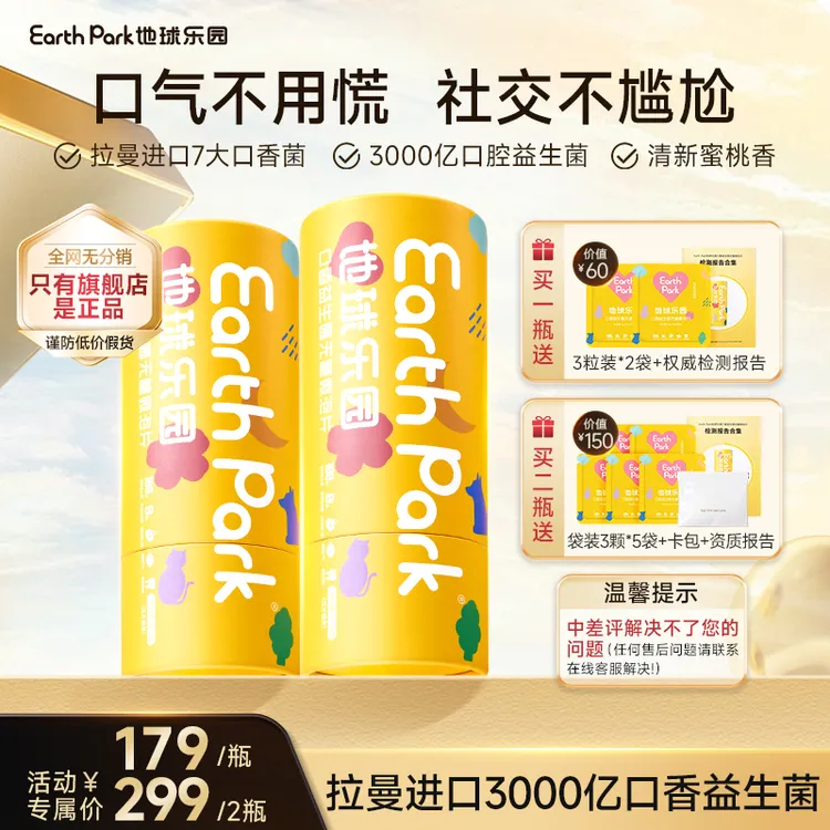 【王灿同款】地球乐园口香片拉曼进口清新口气益生菌36颗/75颗PP