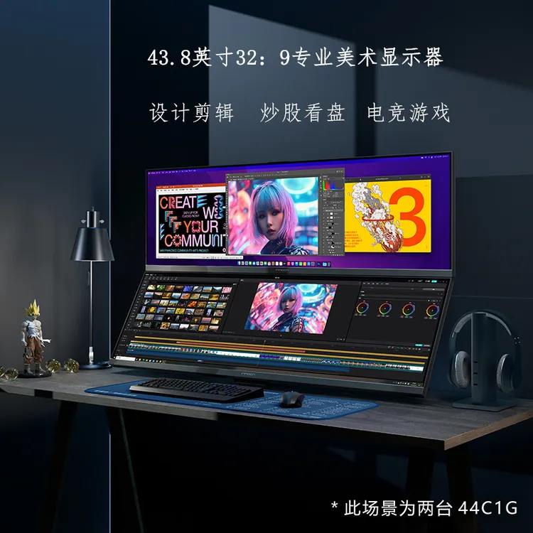 联合创新44C1G 43.8寸 32:9 4K 120Hz电竞游戏显示器设计剪辑炒股