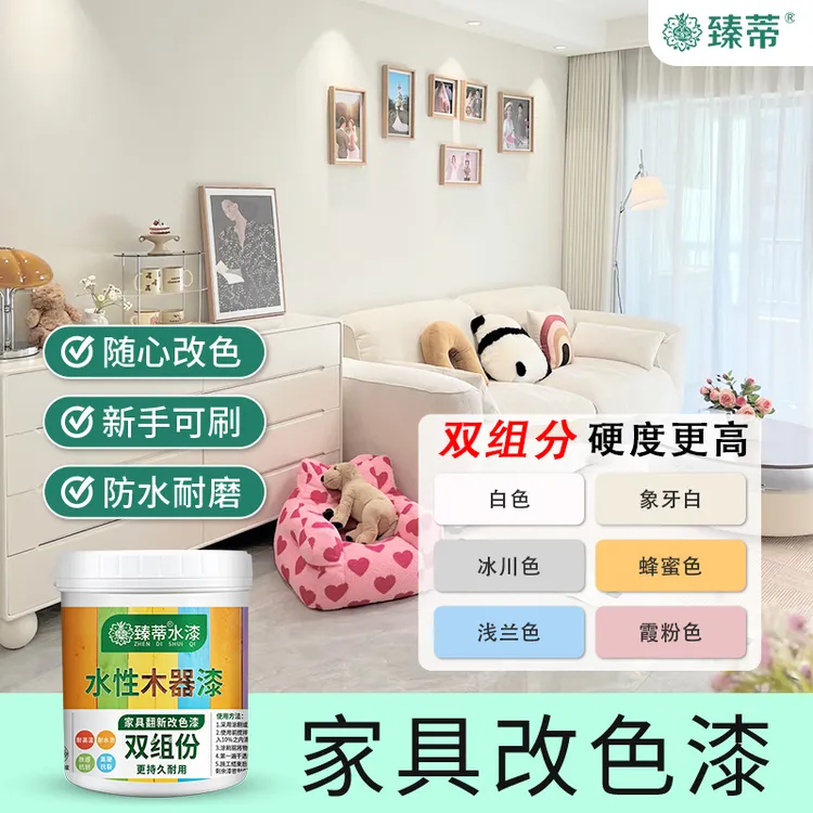 臻蒂【水性木器漆】木门衣柜家具翻新改色漆可自刷家用环保改色油漆