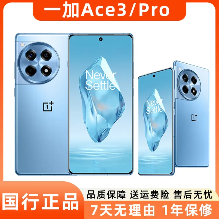 99新 OnePlus/一加 ACE3 ACE3Pro二手5G手机 1.5K东方屏 AI手机