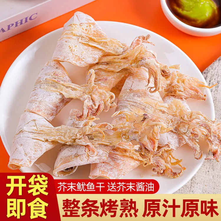 北鱿名渔手撕芥末鱿鱼干开袋即食鱿鱼烧烤鱿鱼丝美味休闲零食北海
