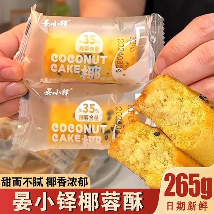 晏小铎椰蓉酥糕点椰子味酥皮椰蓉长条饼干独立包装办公室零食整箱