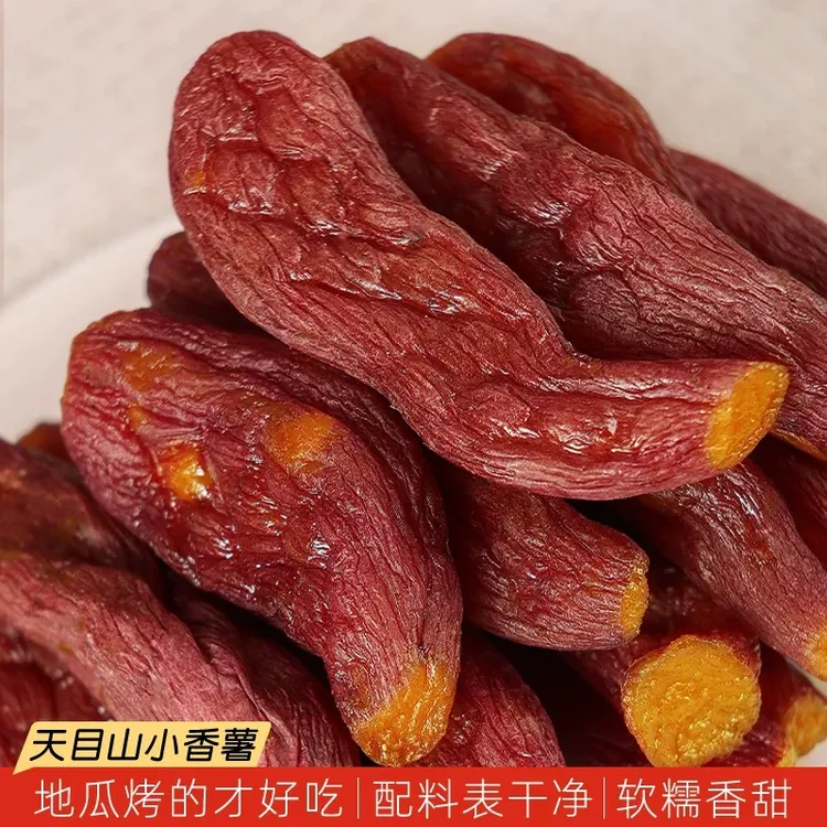 烤地瓜整根天目山带皮小香薯农家晾晒倒蒸红薯软糯香甜番薯干零食