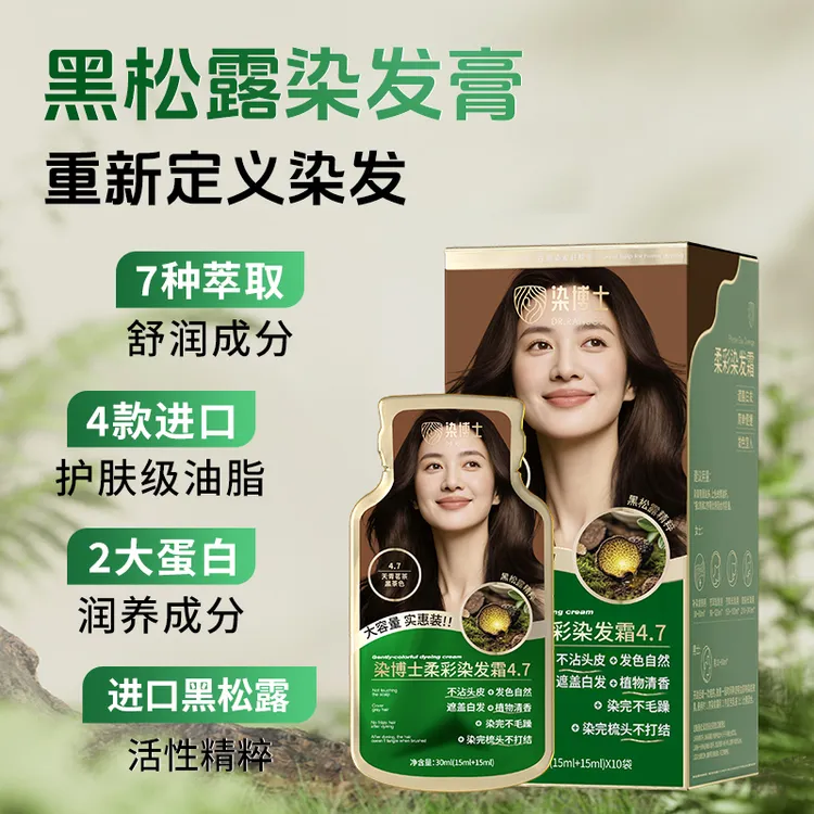 【染发霜】染博士柔彩级黑松露萃取染发膏黑茶色推荐盖白发在家染发