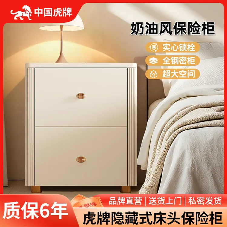 虎牌隐藏式床头保险柜一体奶油风家用卧室智能防盗指纹密码保险箱
