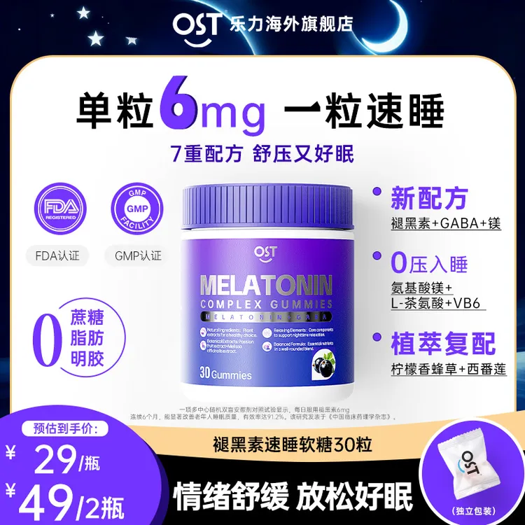 【单粒6mg】Osteoform乐力褪黑素睡眠软糖30粒GABA镁VB6植萃配方