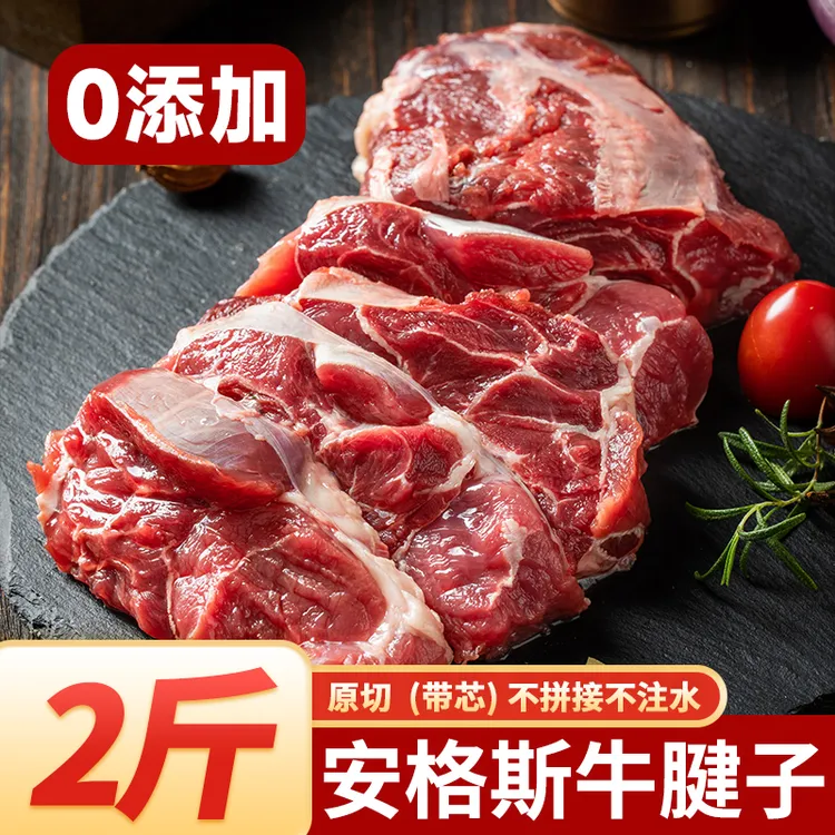【原切带腱芯】牛腱子到手2斤安格斯原切生鲜牛肉谷饲喂养