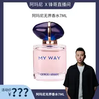 【锋哥专属】【国内现货】阿玛尼正品 自我无界香水7ml小样 花香无喷头点涂【h】