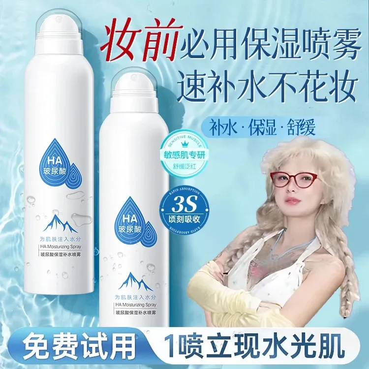 【顾茜茜推荐】补水喷雾玻尿酸保湿爽肤学生妆前湿敷细腻小分子正品