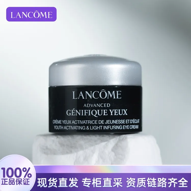 LANCOME/兰蔻肌底精华焕亮眼霜5ml 发光眼霜 效期到26年2月