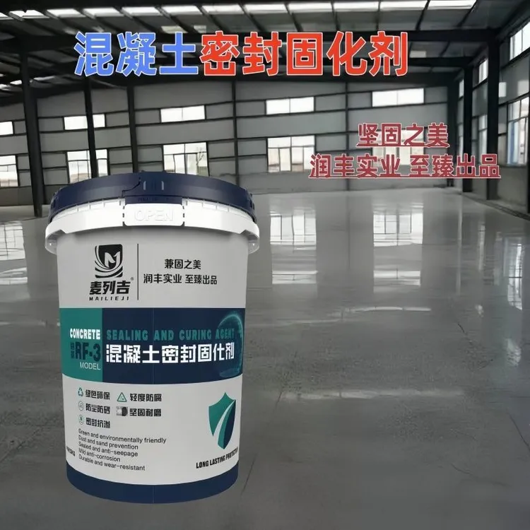 水泥地固化剂钠基混凝土密封固化剂治理起沙起灰固化地坪硬化剂