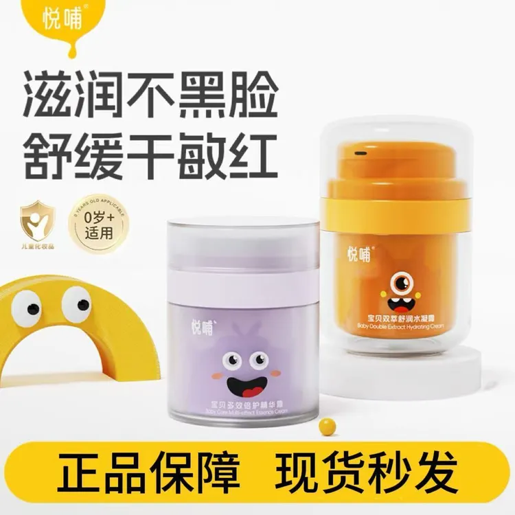 悦哺多效儿童面霜婴幼儿擦脸滋润补水保湿霜新生儿专用宝宝润肤霜