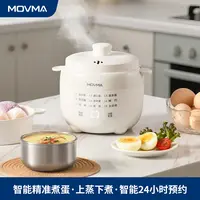 MOVMA煮蛋器多功能智能小型自动断电预约早餐煮蛋神器家用蒸蛋器H