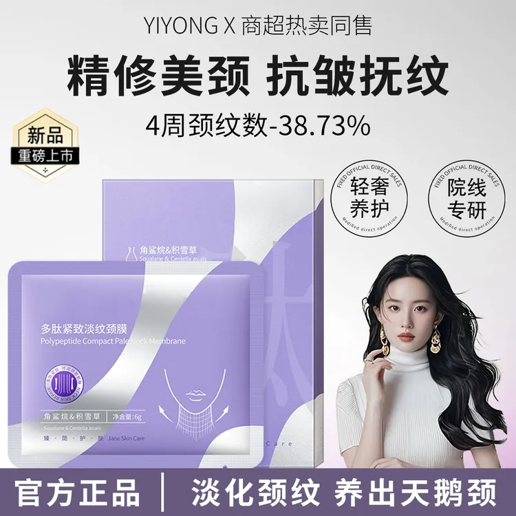 KAZOO多肽淡纹颈膜紧致抗皱淡化颈纹保湿滋润颈部护理神器美颈霜