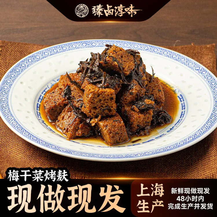 大厨秘制梅干菜烤麸梅干菜香味烤麸浓油赤酱甜蜜蜜面筋方便速食