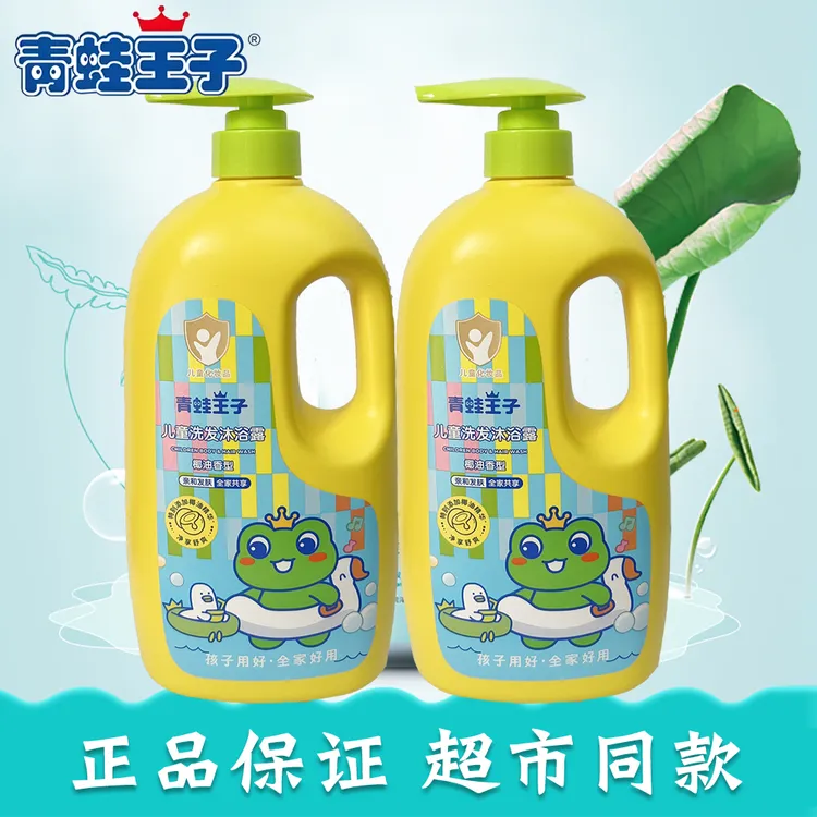 青蛙王子椰油香型儿童洗发沐浴露儿童学生家庭装洗发沐浴二合一