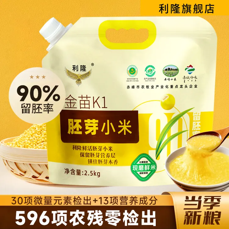 利隆胚芽小米 5斤 金苗K1胚芽小米米油小米丰厚现磨软糯香甜