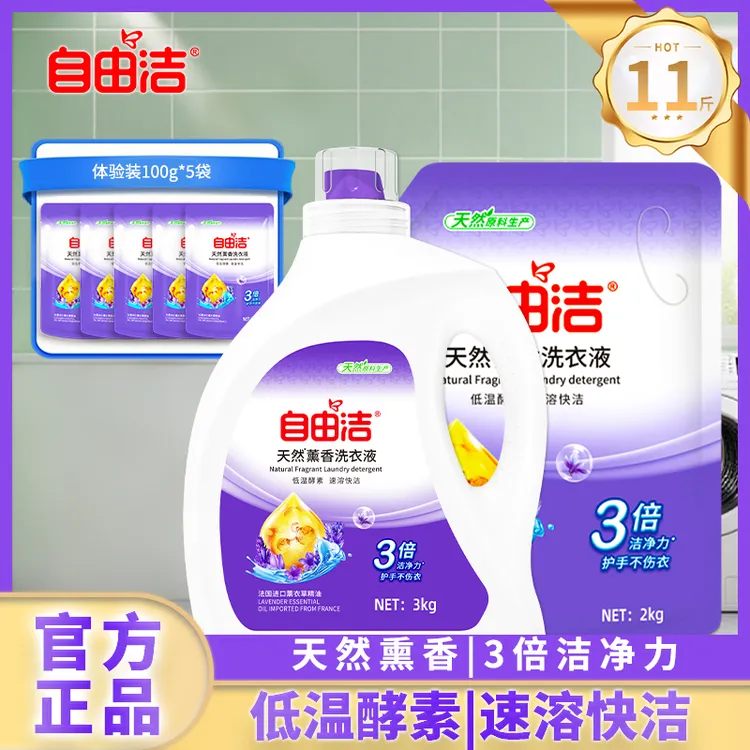 【囤货装】薰衣草洗衣液持久留香去污洁净柔顺护衣薰衣草家用大容量