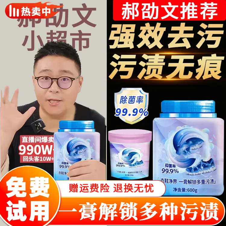 【郝绍文推荐】芙紐衣物清洁膏抑菌温和深层强力去黄增白衣物小白鞋