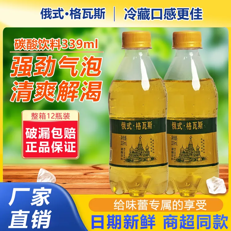 格瓦斯俄式汽水8瓶*339ml碳酸饮料老汽水解渴解辣新鲜日期整箱装