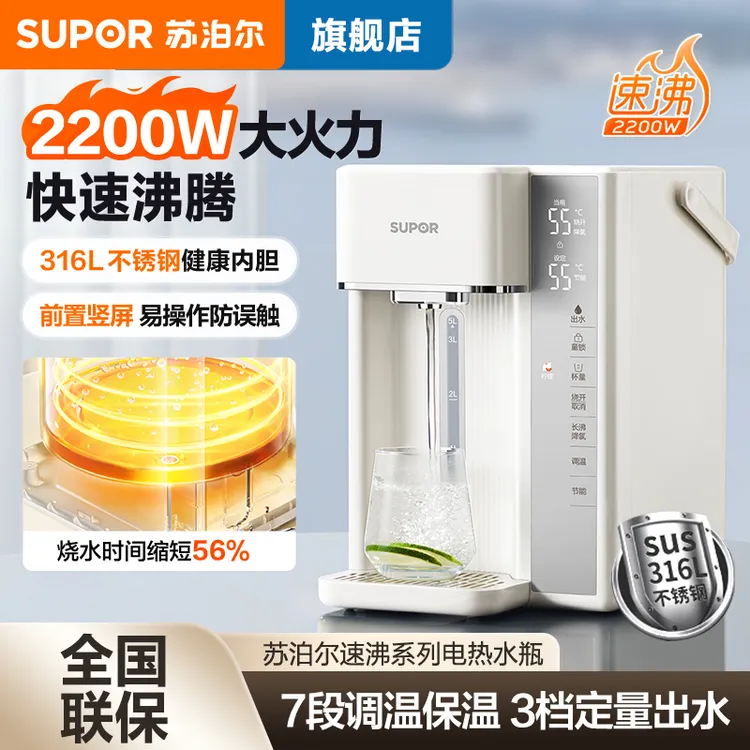 苏泊尔5L电热水瓶恒温家用台式大容量速热节能烧水保温一体机
