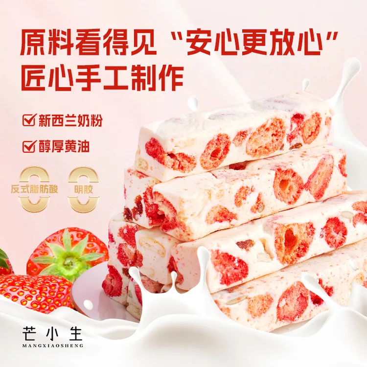 芒小生现做现发手工草莓羊奶芙 可拉丝休闲零食冻干坚果手工糕点