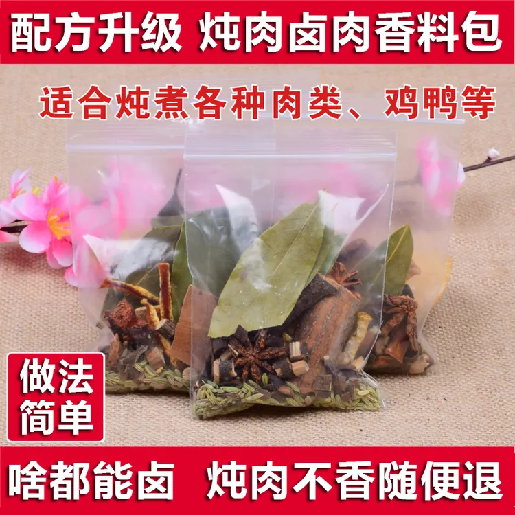 秘制五香卤料包香浓卤肉料包卤猪蹄猪头肉牛肉鸭脖卤水调味料香料