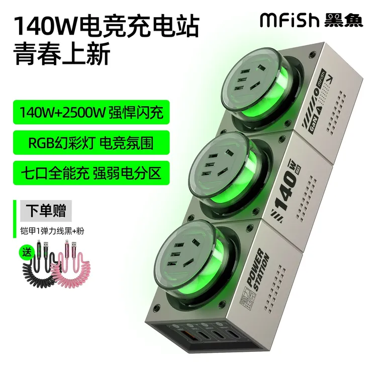 黑鱼140W桌面安全充电站氮化镓PPS协议支持小米17全系满速快充