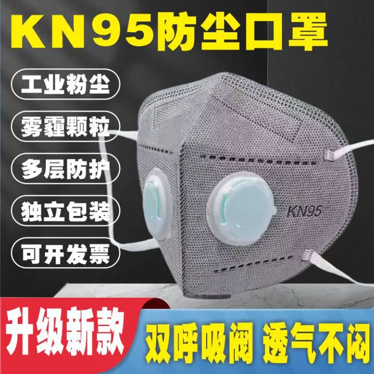 KN95防尘口罩防工业粉尘雾霾打磨带双呼吸阀透气不闷工厂劳保口罩